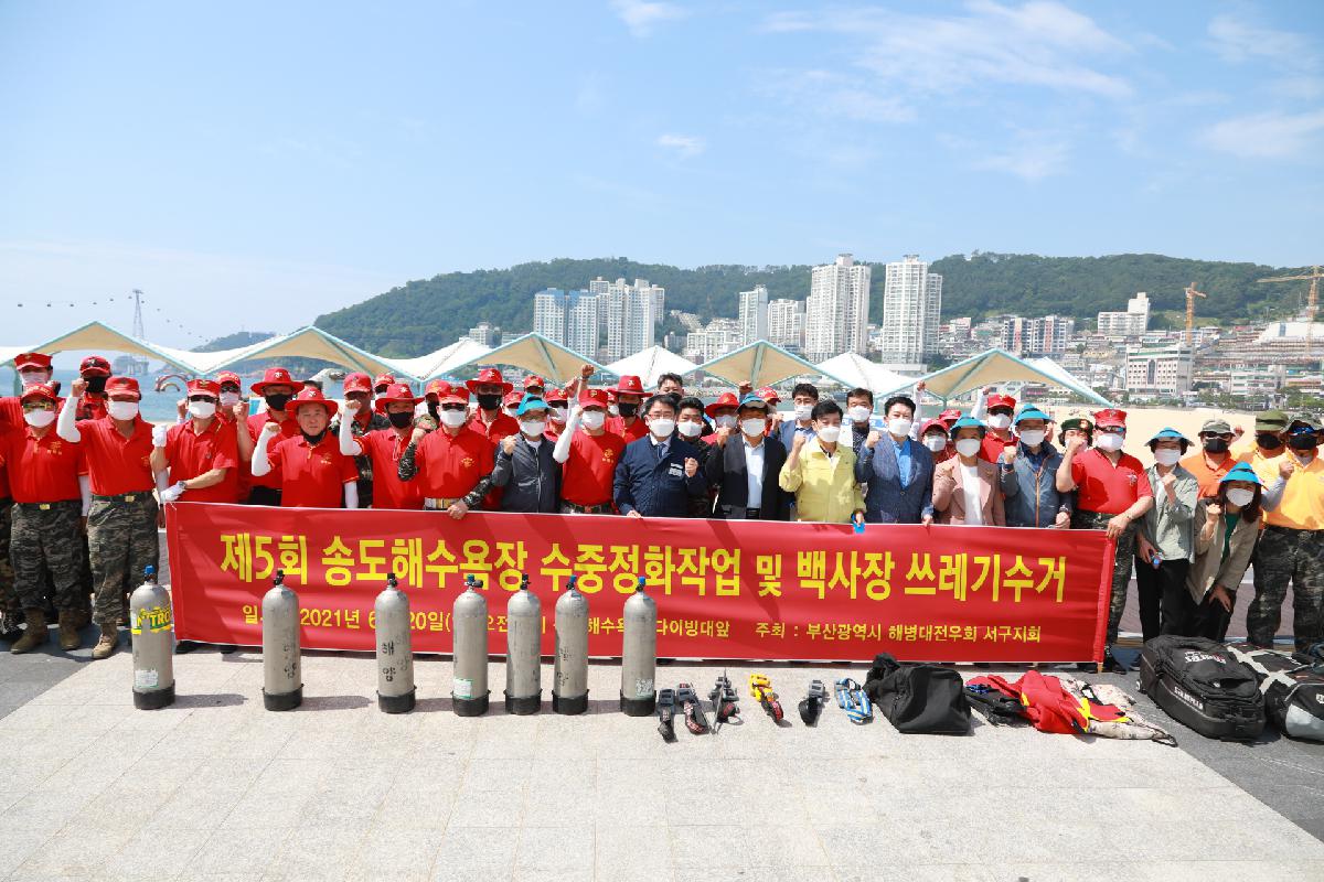 해병대전우회 송도해수욕장 수중정화작업