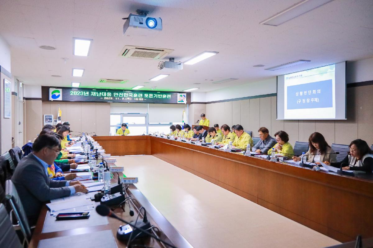 2023년 재난대응 안전한국훈련 토론기반훈련