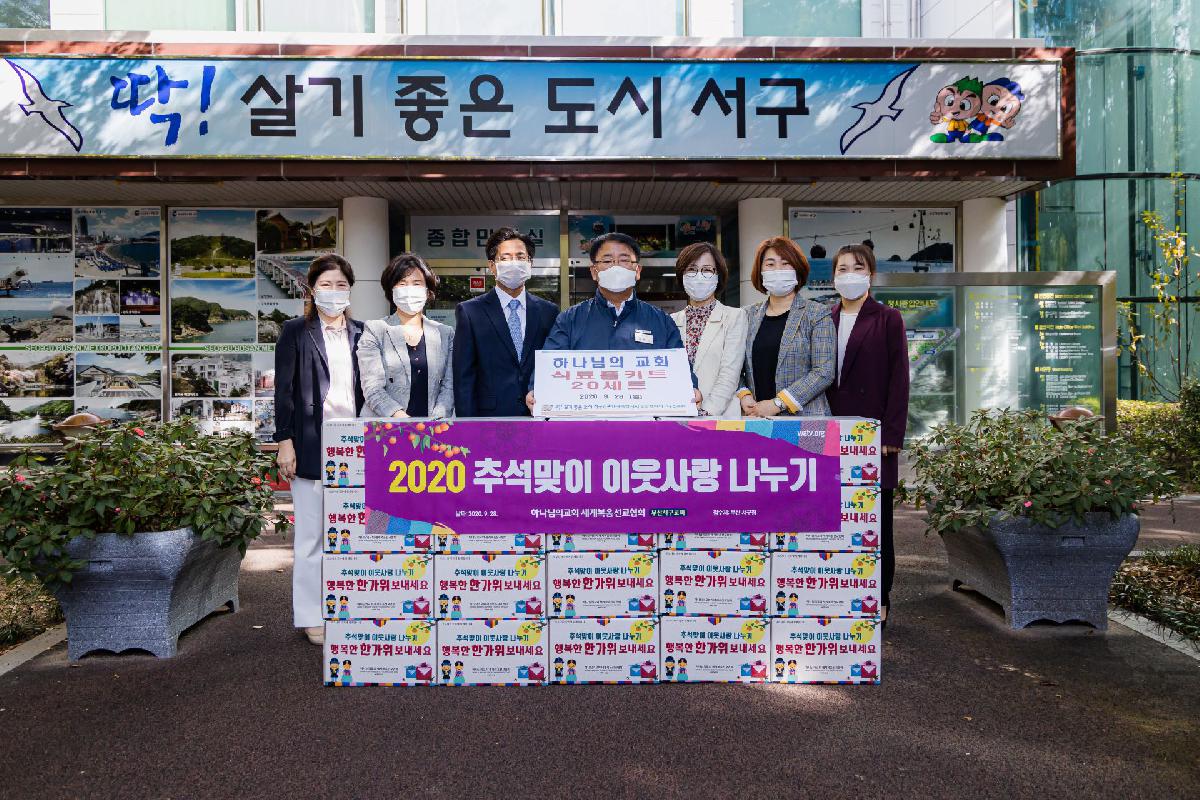 2020 추석맞이 하나님의 교회 성품전달식
