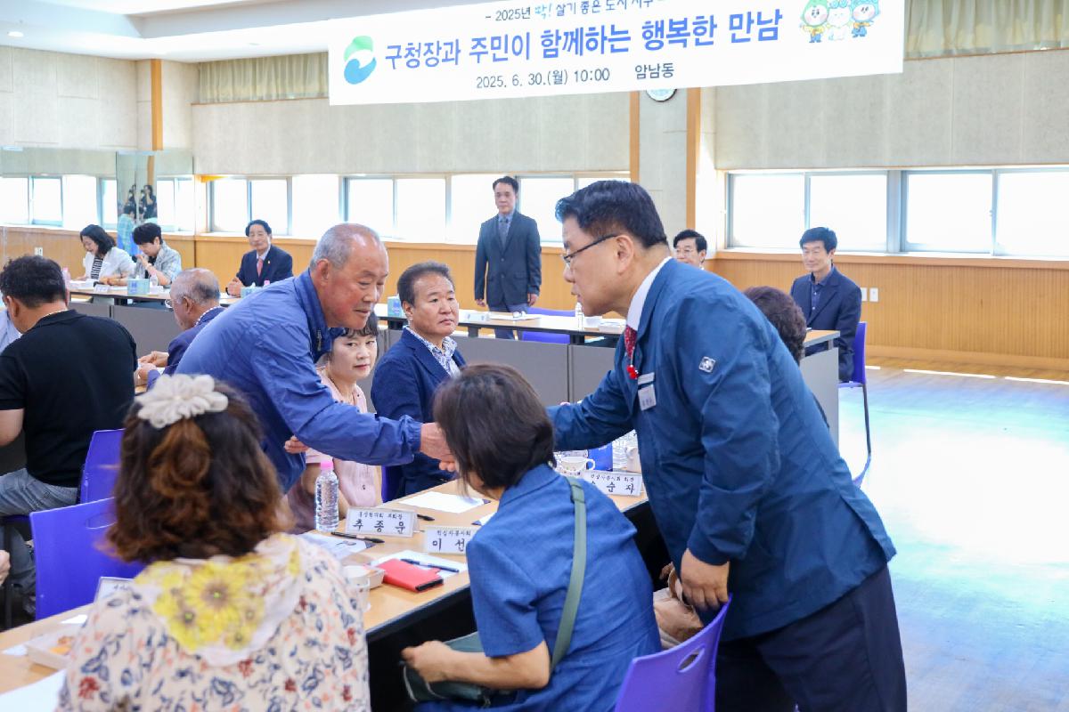 암남동 구청장과 주민이 함께하는 행복한 만남