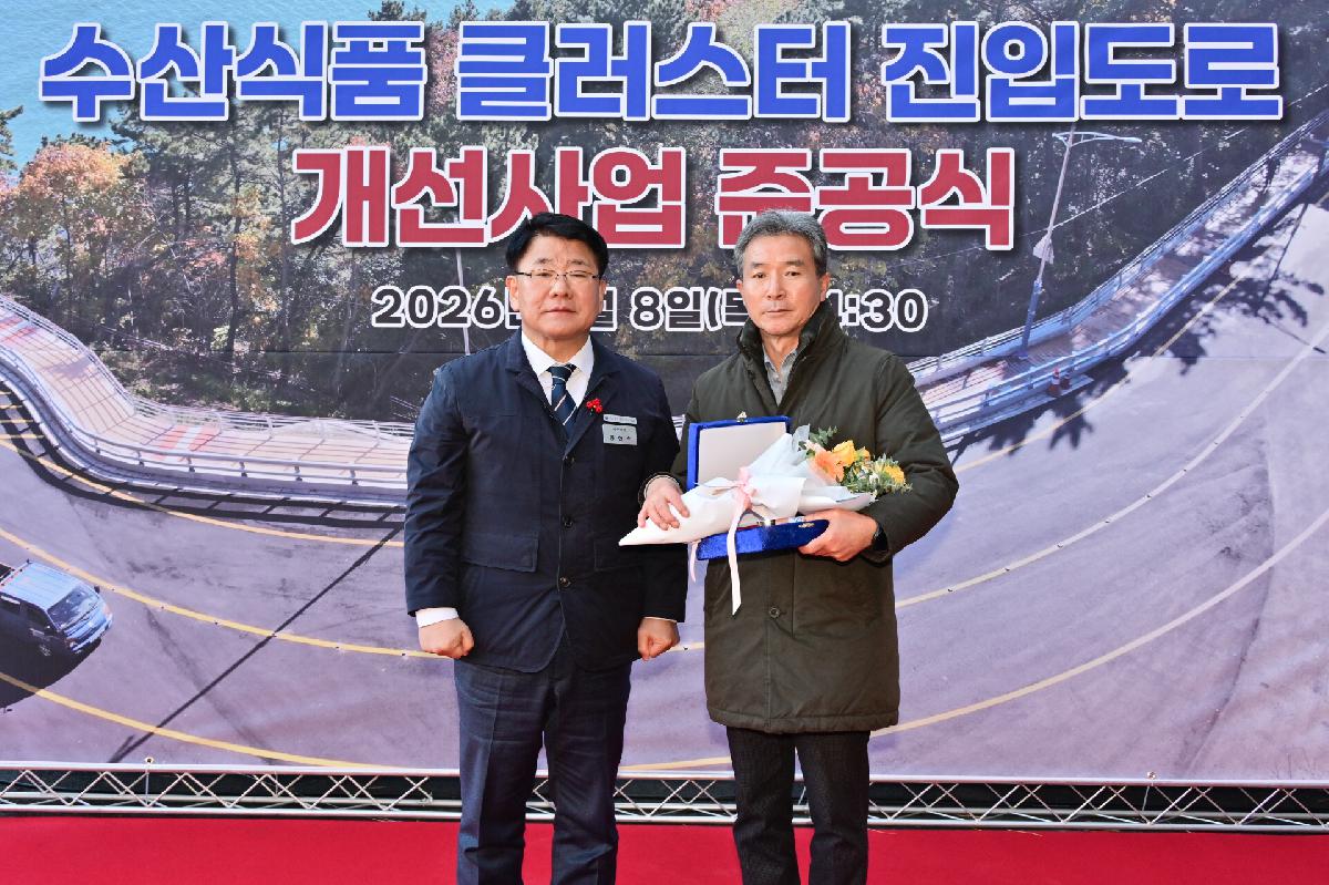 수산식품 클러스터 진입도로 준공식 