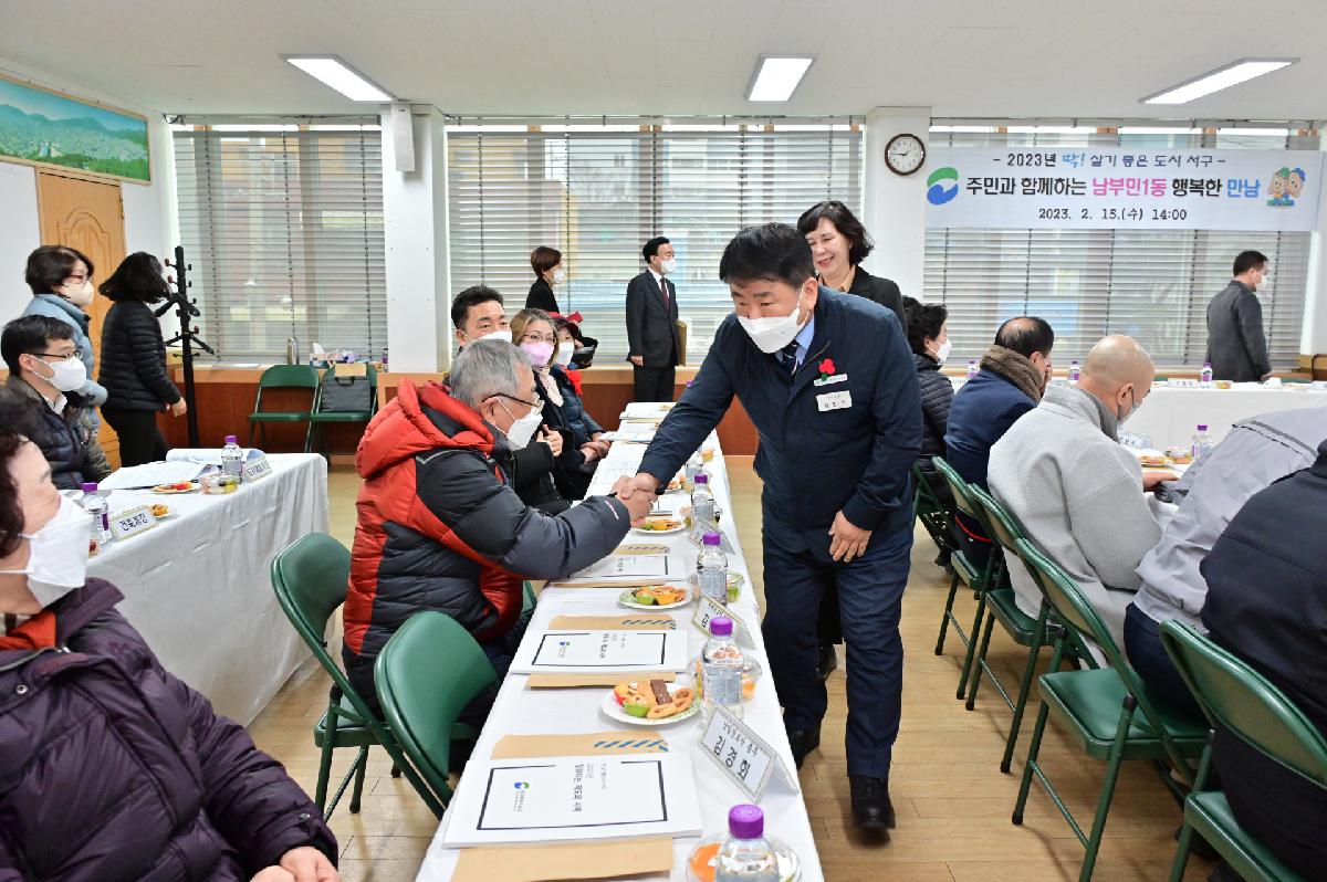 주민과 함께하는 남부민1동 행복한 만남