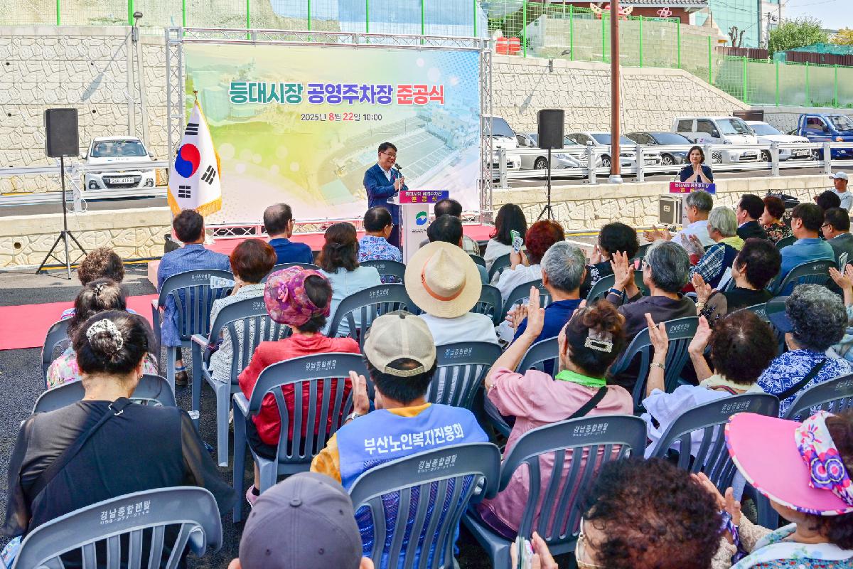 등대시장 공영주차장 준공식