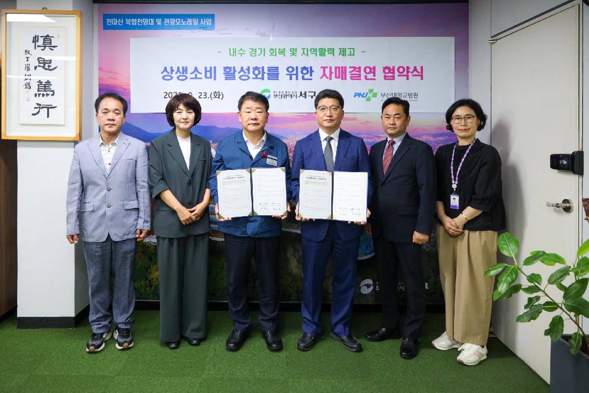 부산대학교병원 상생소비 활성화를 위한 자매결연 업무 협약식