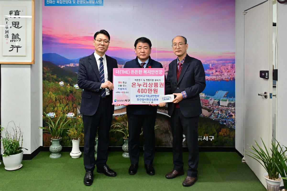 서구기독교연합회, 부산성시화운동본부 성품 전달식