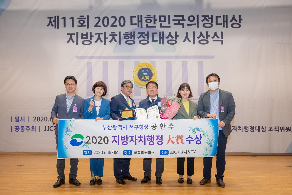 2020 지방자치 행정대상