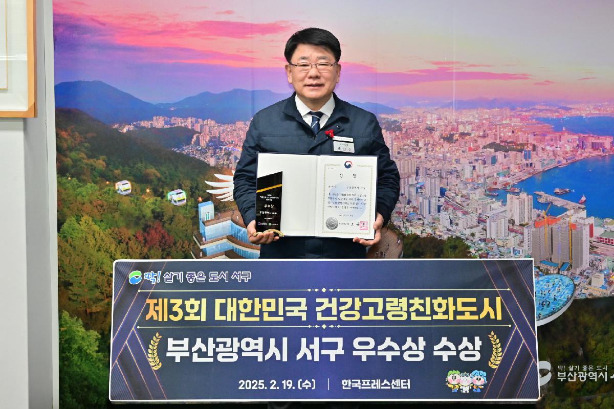 제3회 대한민국 건강고령친화도시 우수상 수상