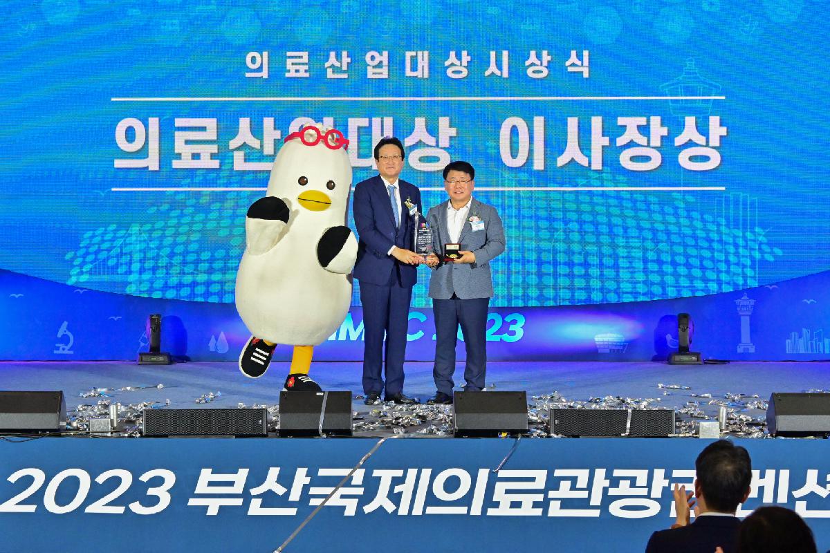 2023 부산국제의료관광컨벤션 참가 및 부산의료산업대상 수상