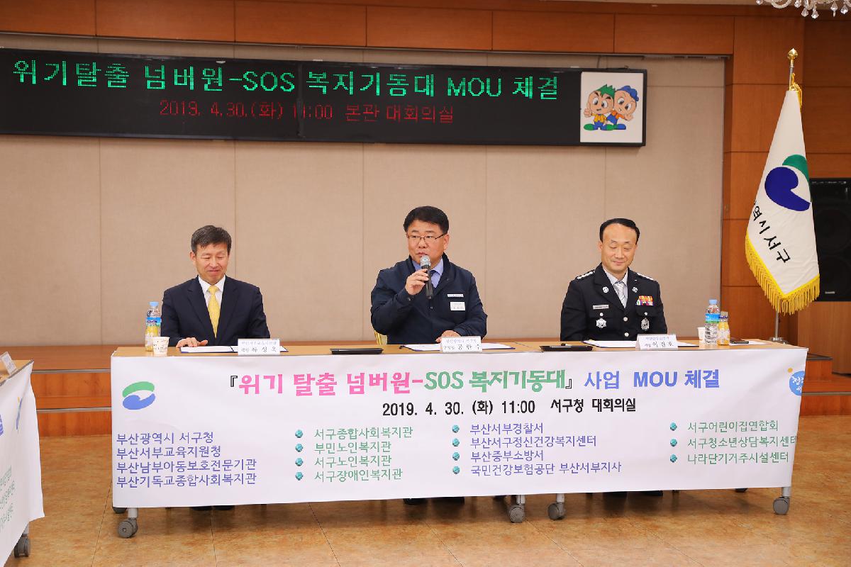 SOS 복지기동대 협약체결식