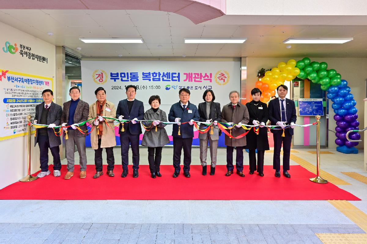 부민동 복합센터 개관식