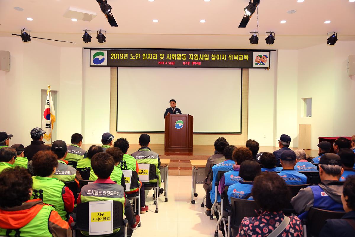 노인 일자리 및 사회활동 지원사업 참여자 위탁교육