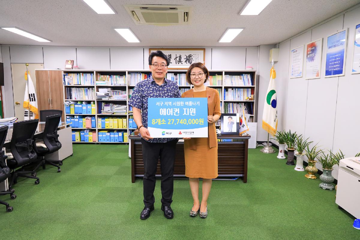 2019 부산사회복지공동모금회 기획사업 에어컨 전달식