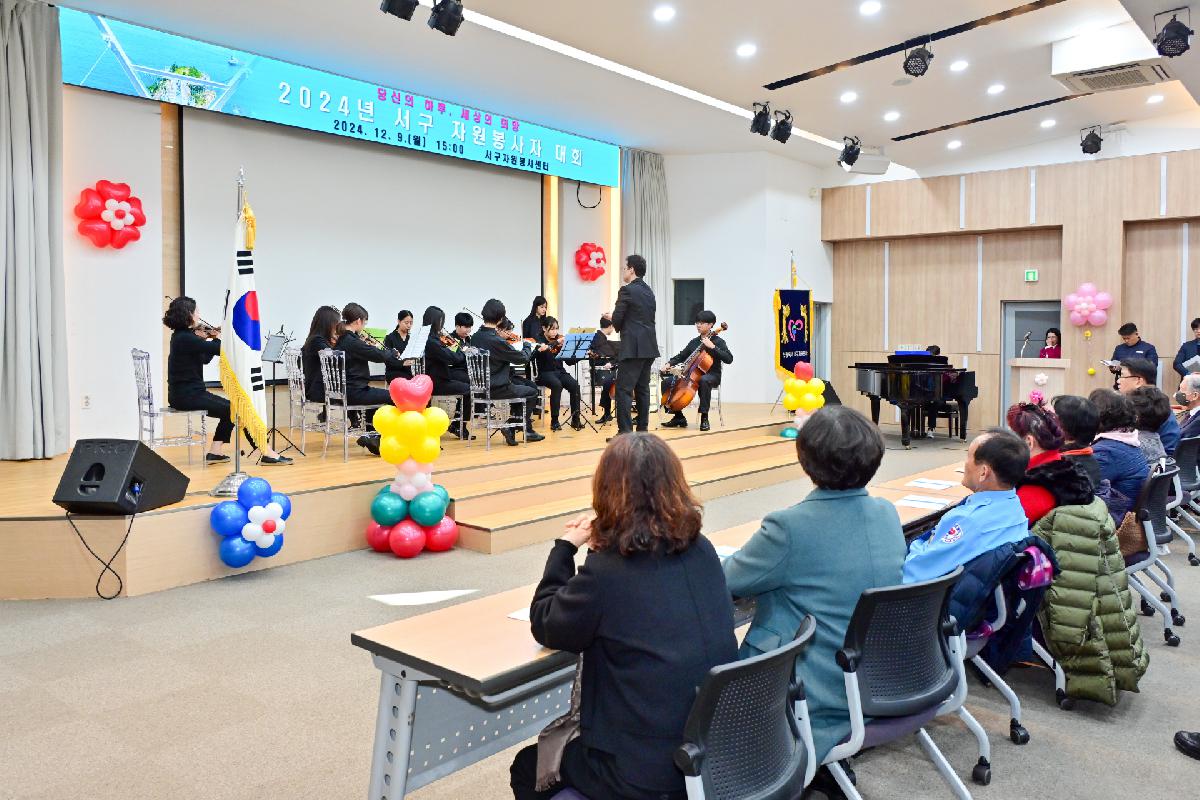 2024년 서구 자원봉사자 대회
