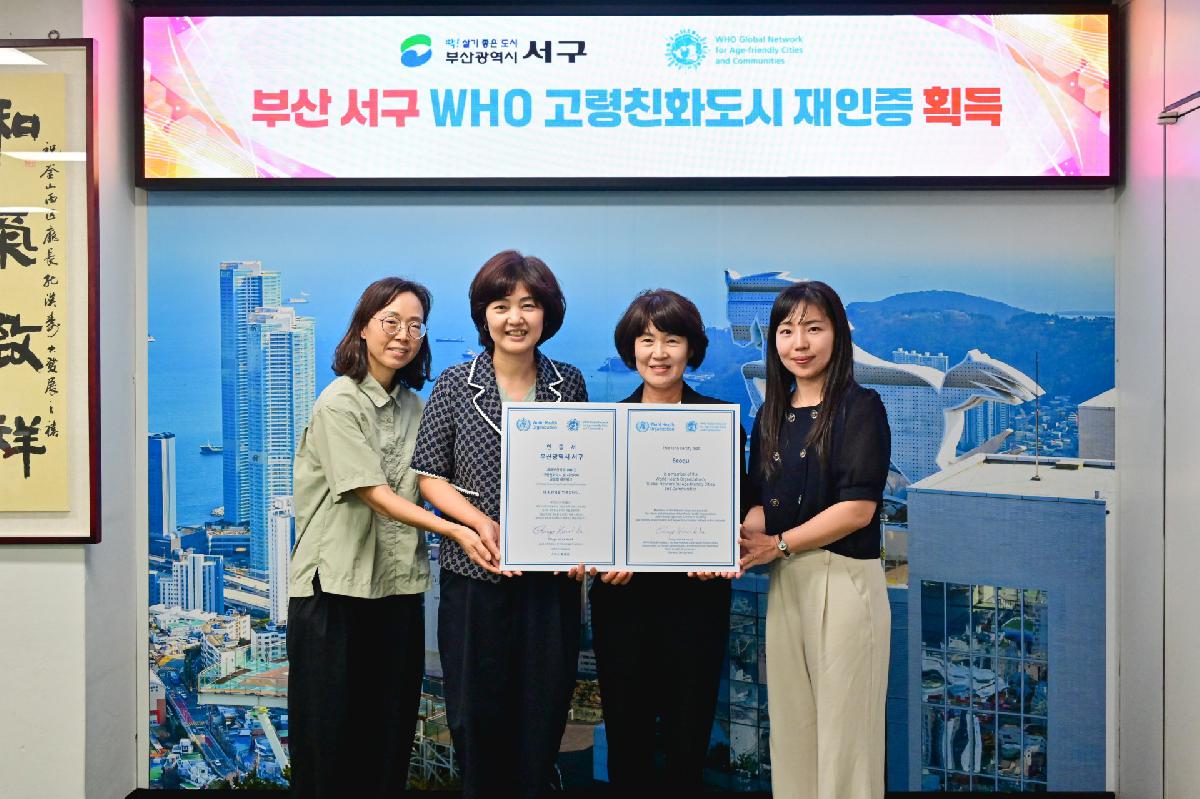 부산 서구 WHO 고령친화도시 재인증