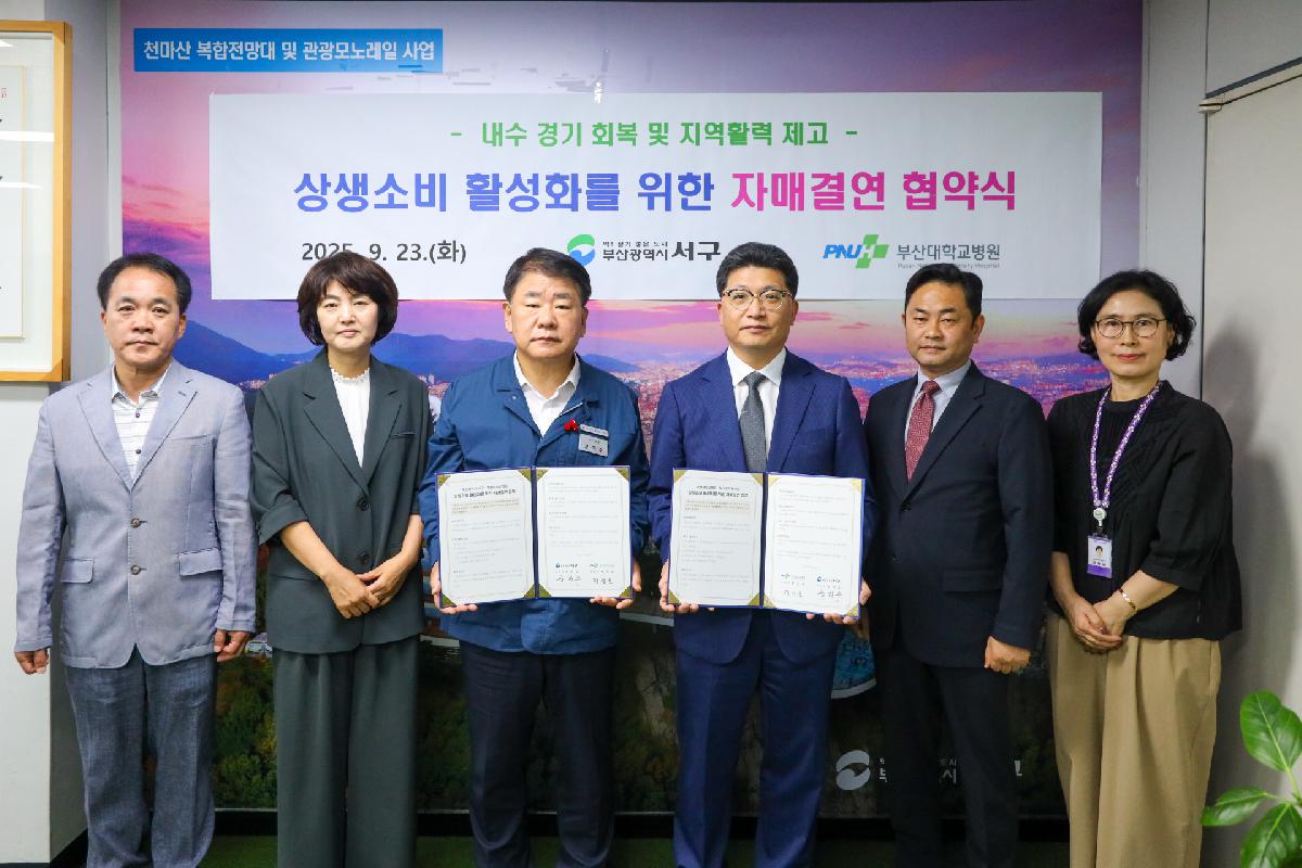 부산대학교병원 상생소비 활성화를 위한 자매결연 업무 협약식
