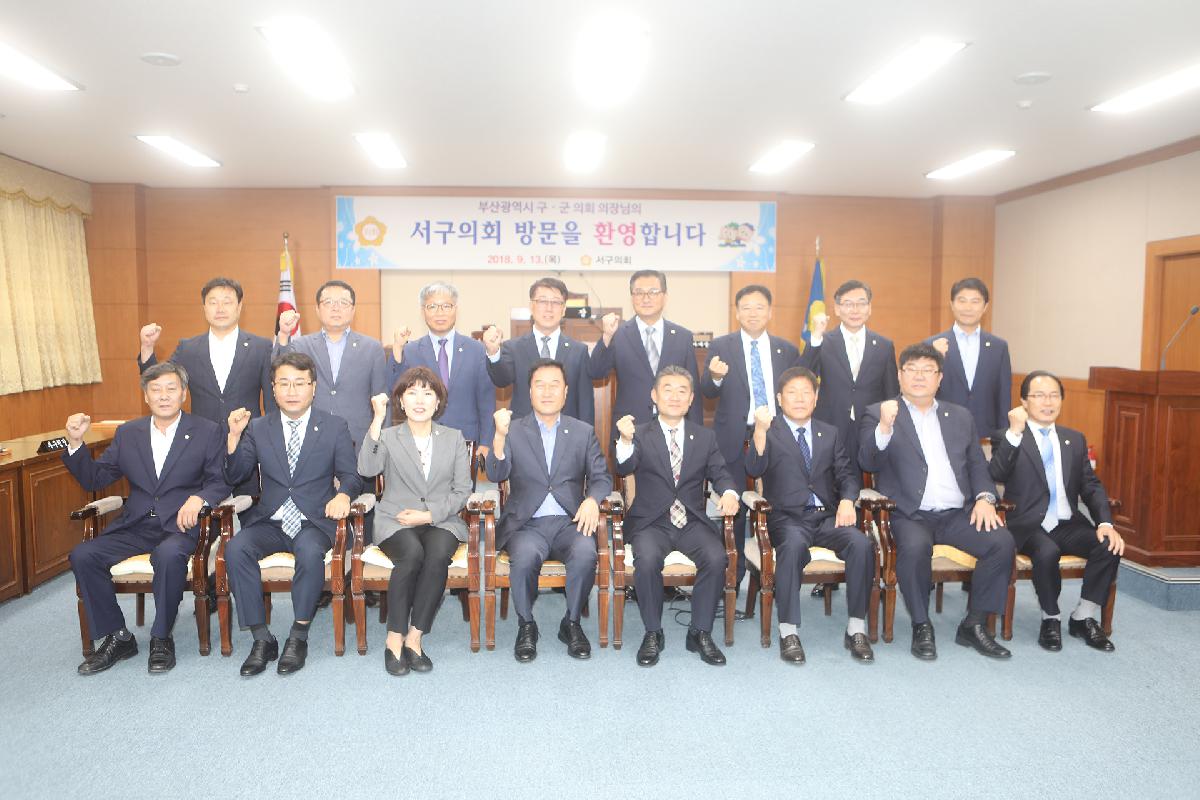부산 구군의회 의장 협의회
