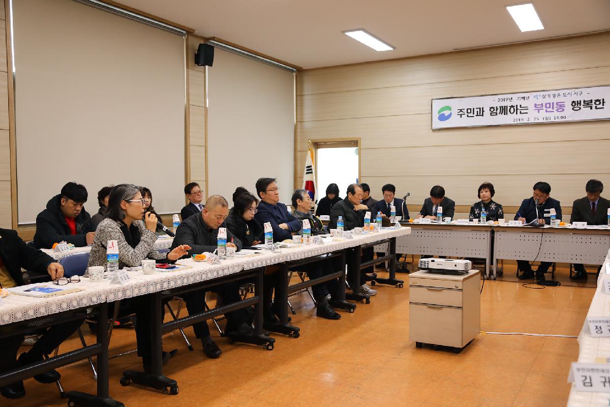 2019 구청장과 주민과의 대화_부민동