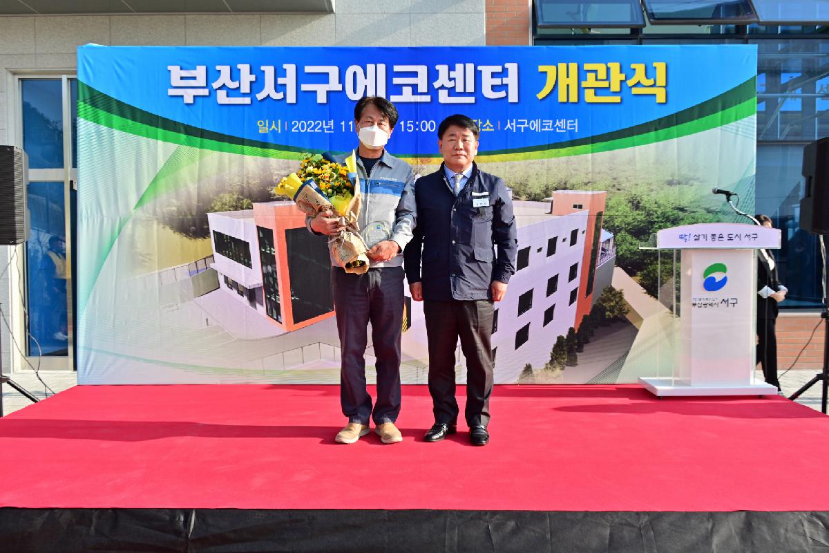 서구 에코센터 개관식