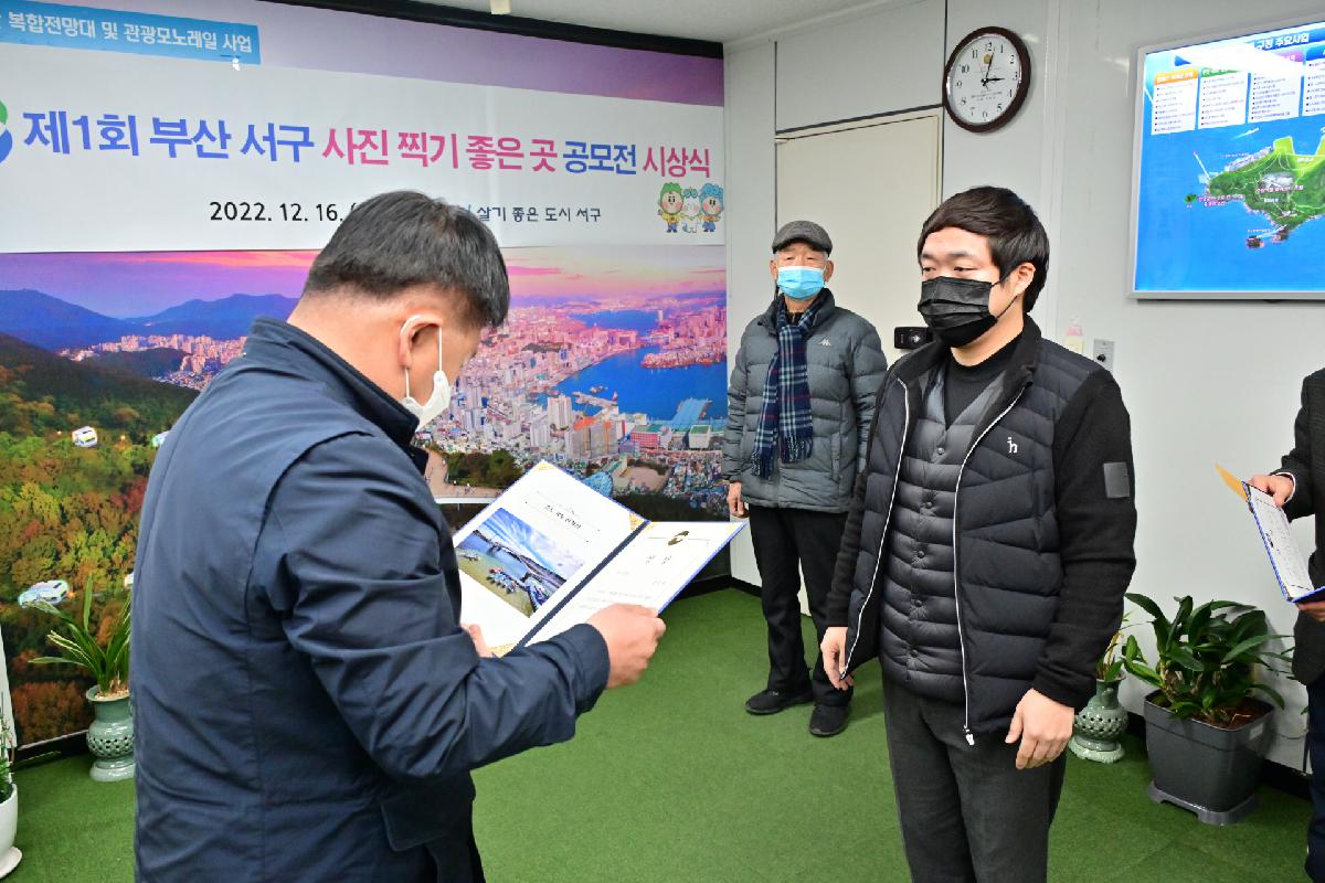제1회 부산 서구 사진 찍기 좋은 곳 공모전 시상식