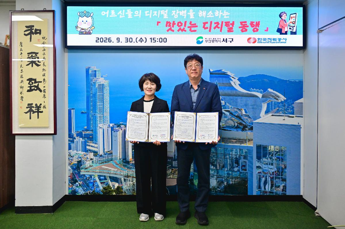 한전 중부산지사 맛있는 디지털 동행 협약식