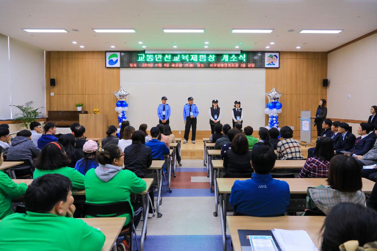 2019 서구 장애인복지관 어린이교통안전체험장 조성 준공식