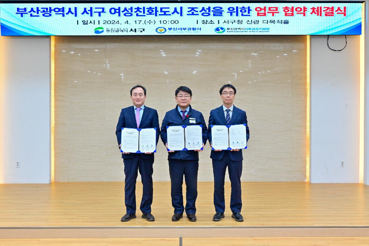 여성친화도시 조성을 위한 업무 협약식