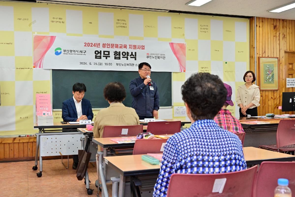 부민노인복지관 2024년 성인문해교육 지원사업 업무 협약식 및 부산 서구 성인문해교육 교재 전달식