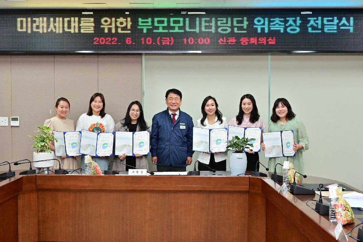 미래세대를 위한 부모모니터링단 위촉장 전달식