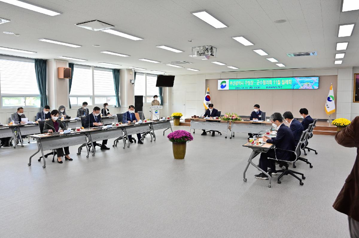 부산광역시 구청장·군수협의회 11월 월례회