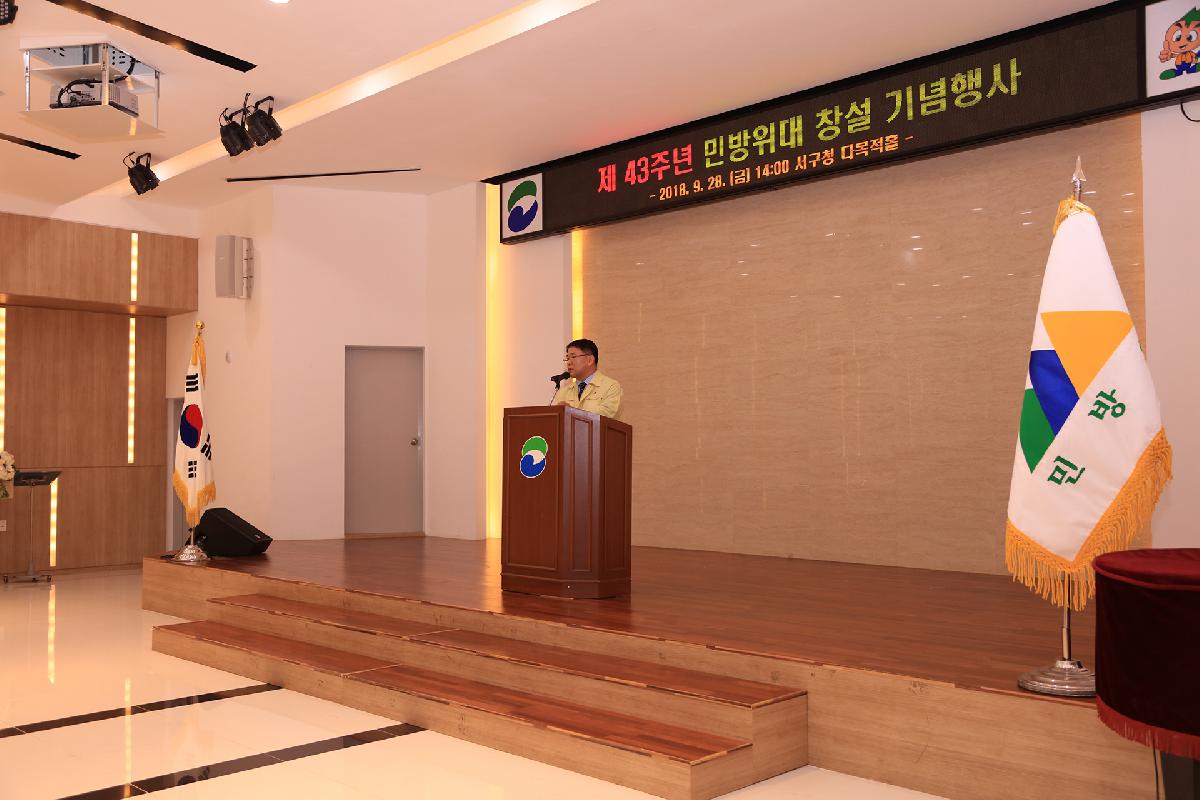 제43주년 민방위대 창설 기념행사