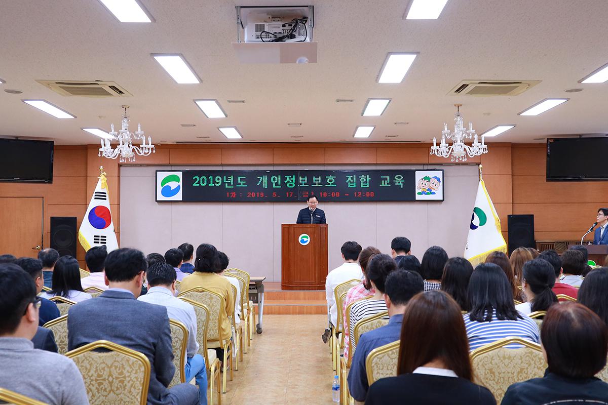 2019년 개인정보보호 직원교육