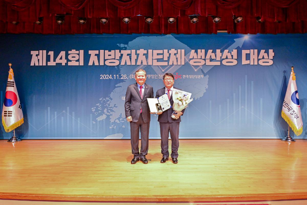 제14회 지방자치단체 생산성 대상 우수사례 장관상 수상