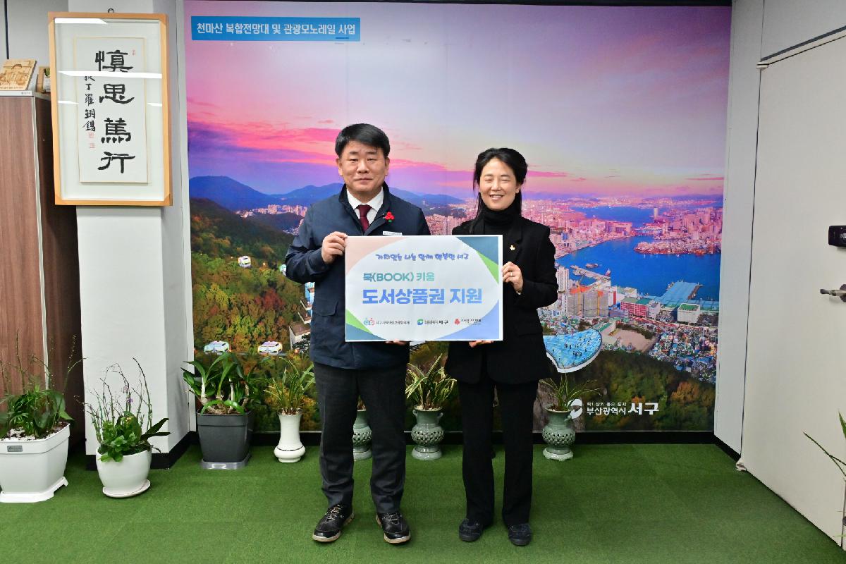 서구지역사회보장협의체 성품 전달식