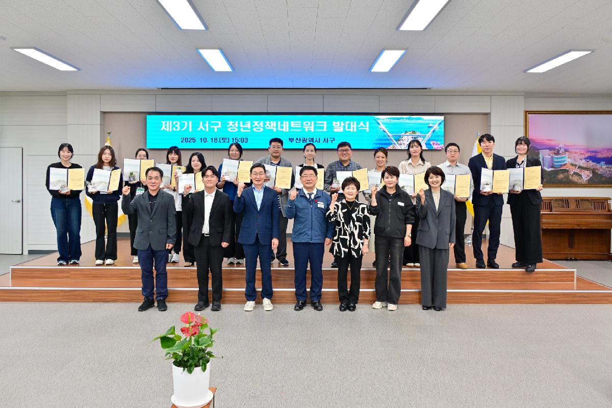 제3기 서구 청년정책네트워크 발대식