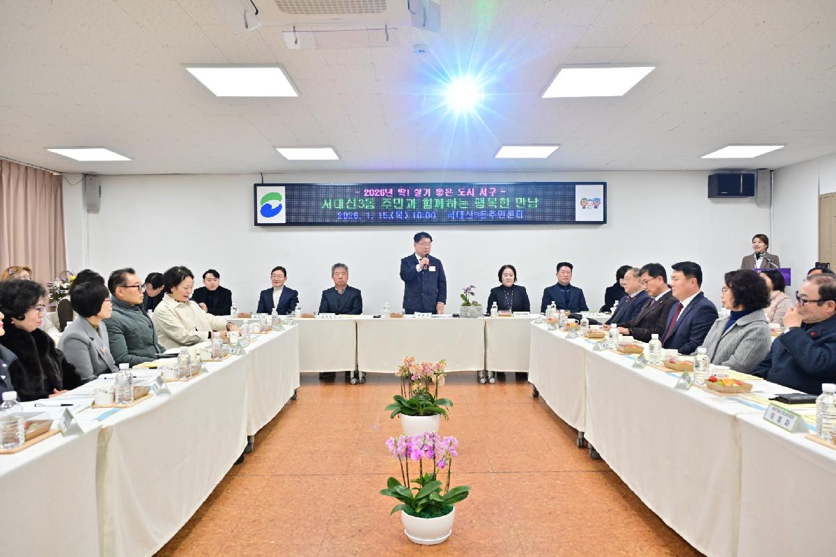 서대신3동 주민과 함께하는 행복한 만남