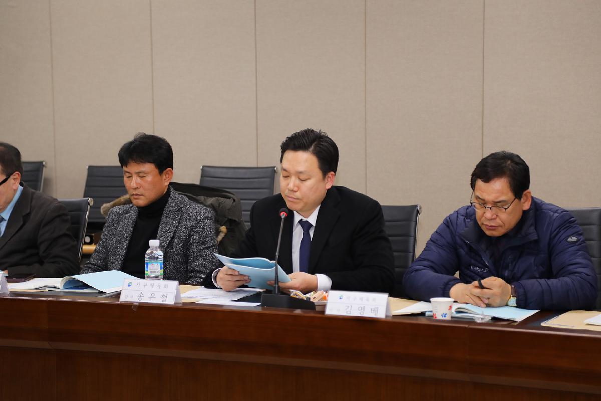 2019 서구체육회 이사회 정기총회