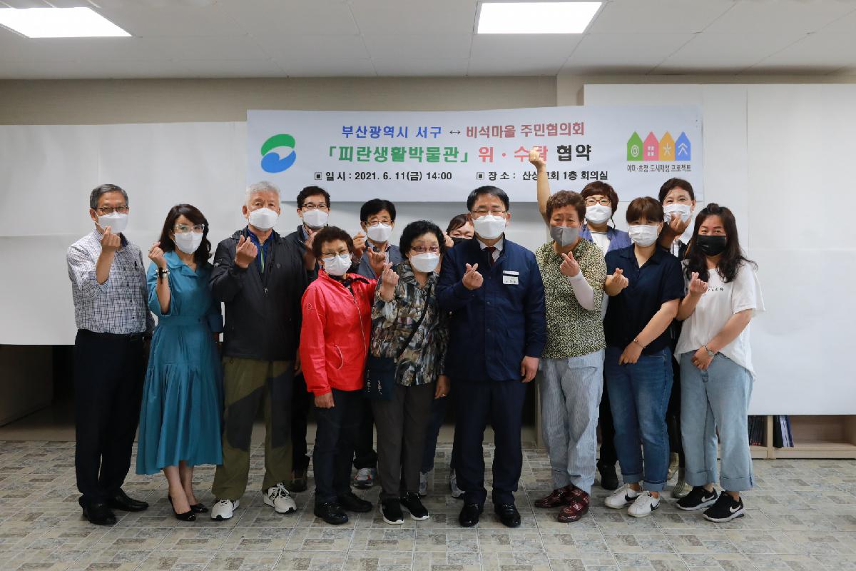 비석문화마을 피란생활박물관 위·수탁 운영 협약식