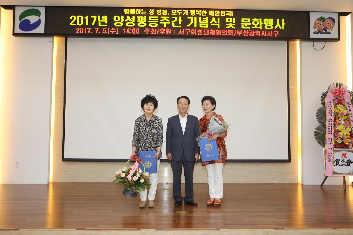 2017년 양성평등주간 기념식 및 문화행사
