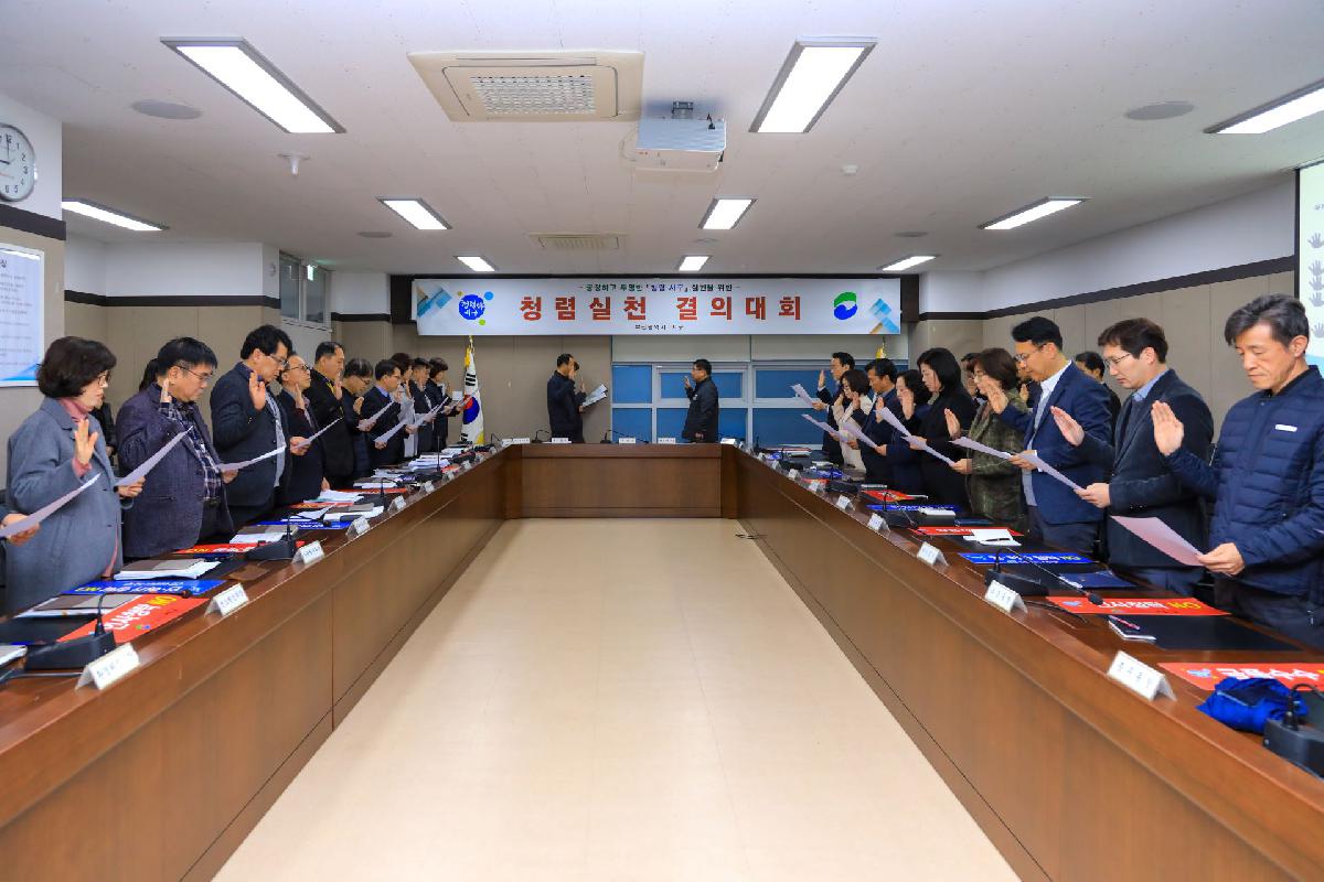 2020 간부공무원 청렴실천 결의대회