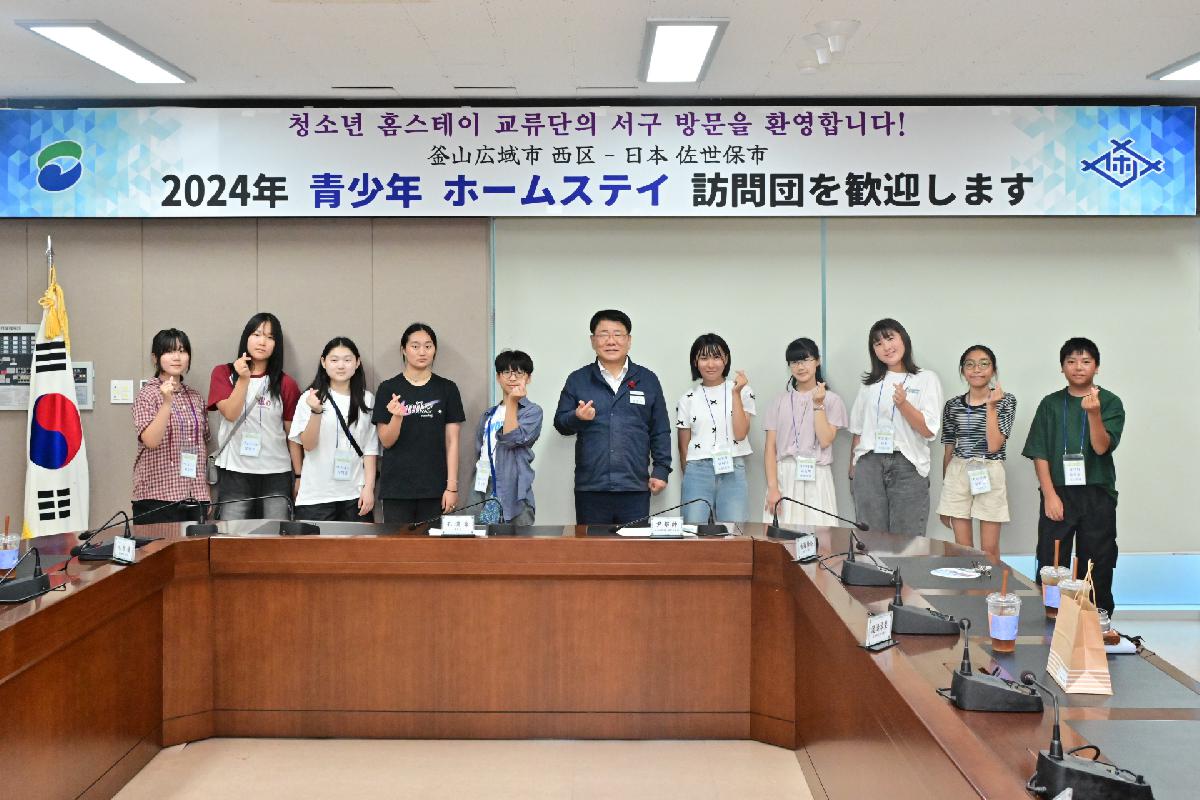 2024년 부산 서구-사세보시 청소년 홈스테이 구청장 예방