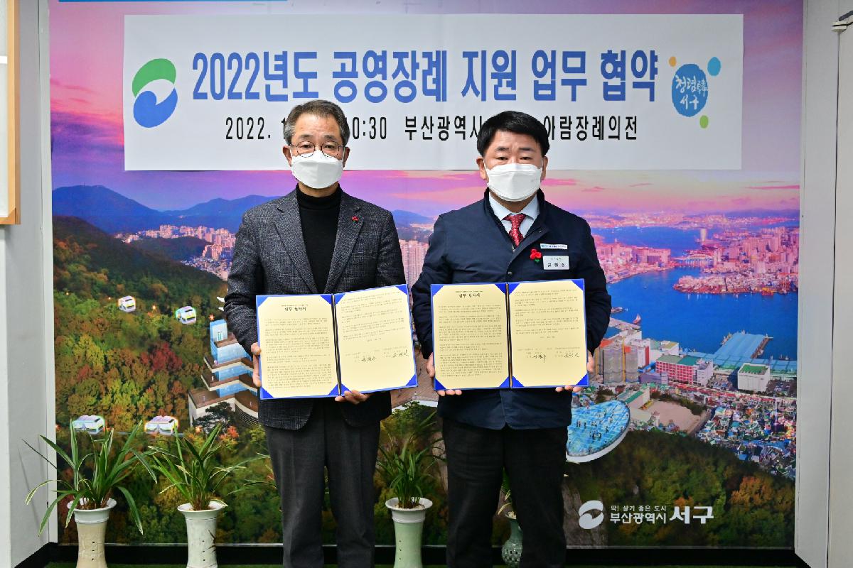 2022년도 공영장례 지원 업무 협약식