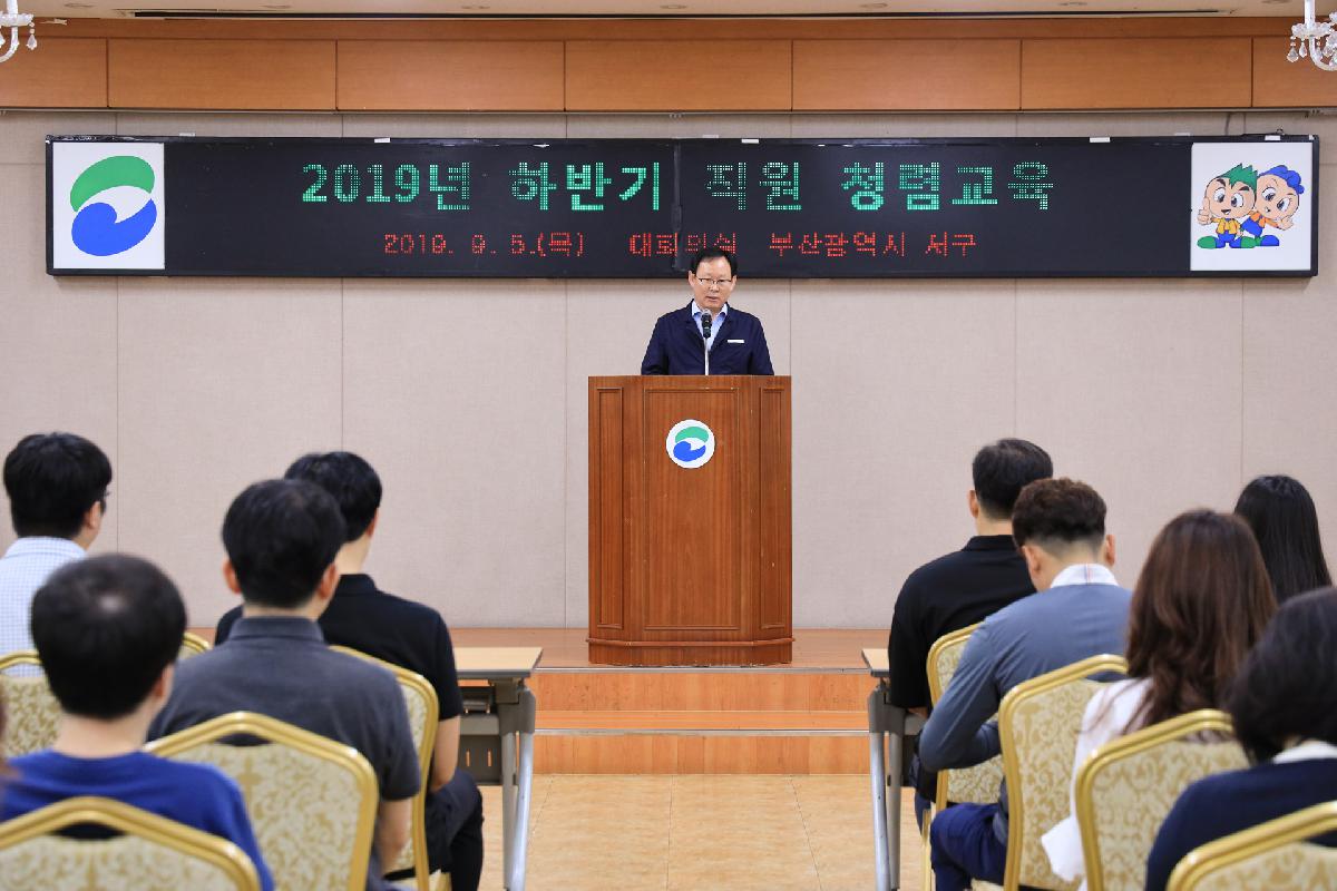 2019년 하반기 직원 청렴 교육