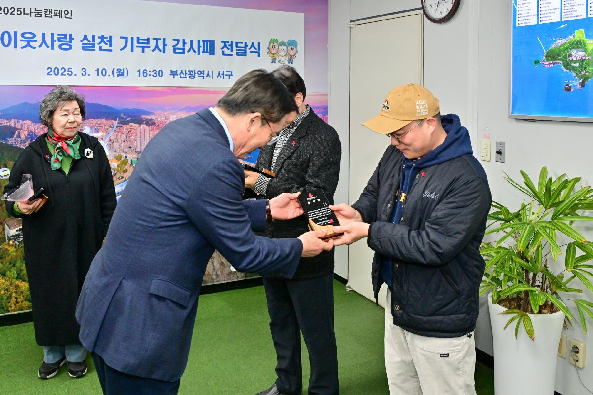 희망2025나눔캠페인 이웃사랑 실천 기부자 감사패 전달식