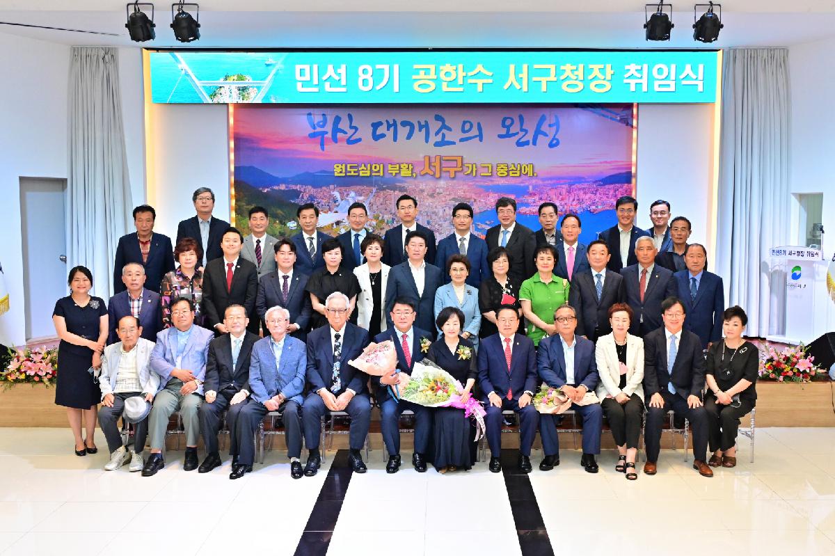 민선 8기 공한수 서구청장 취임 기념사진