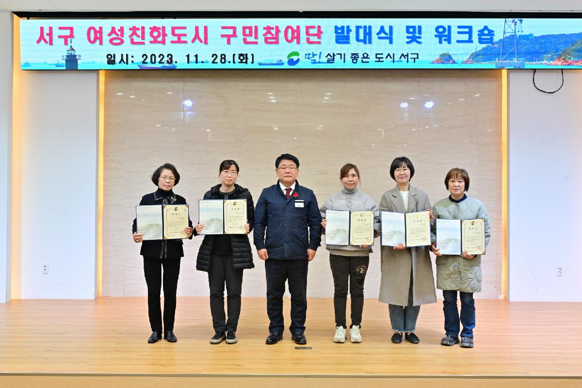 서구 여성친화도시 구민참여단 발대식 및 워크숍