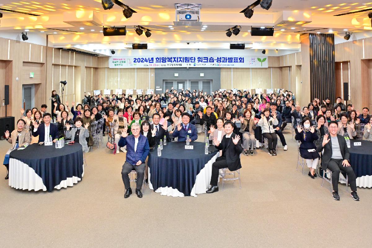2024년 희망복지지원단 워크숍·성과발표회