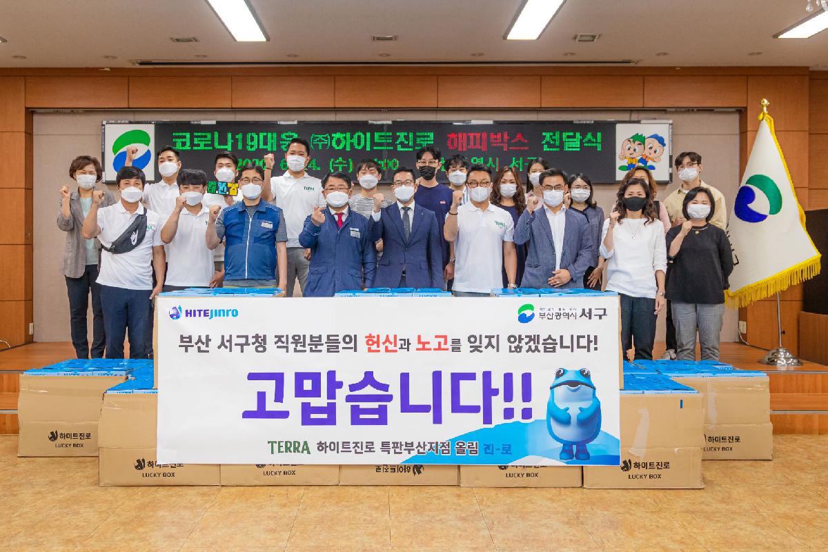 2020 코로나19대응 (주)화이트진로 해피박스 전달식