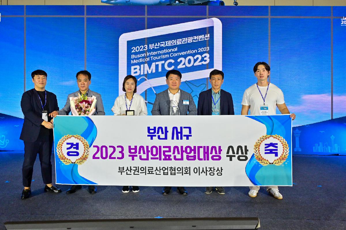 2023 부산국제의료관광컨벤션 참가 및 부산의료산업대상 수상