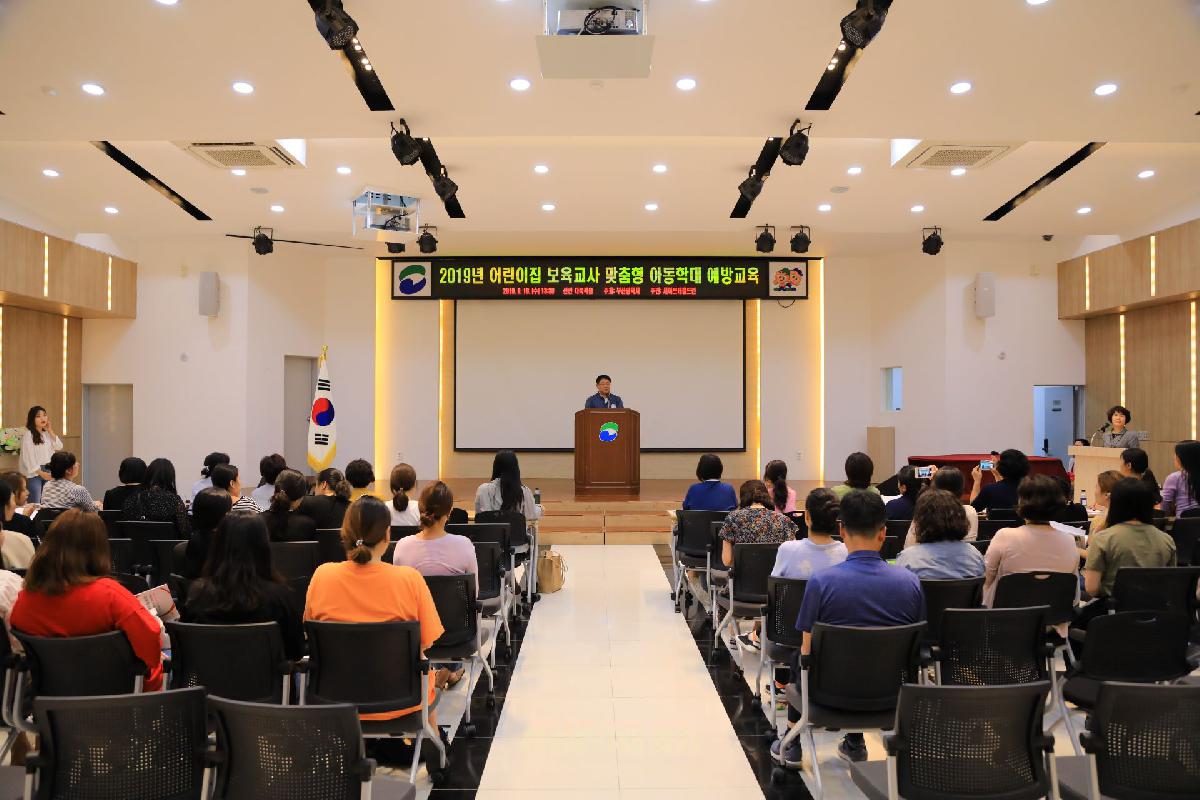2019 어린이집 보육교사 맞춤형 아동학대 예방 교육