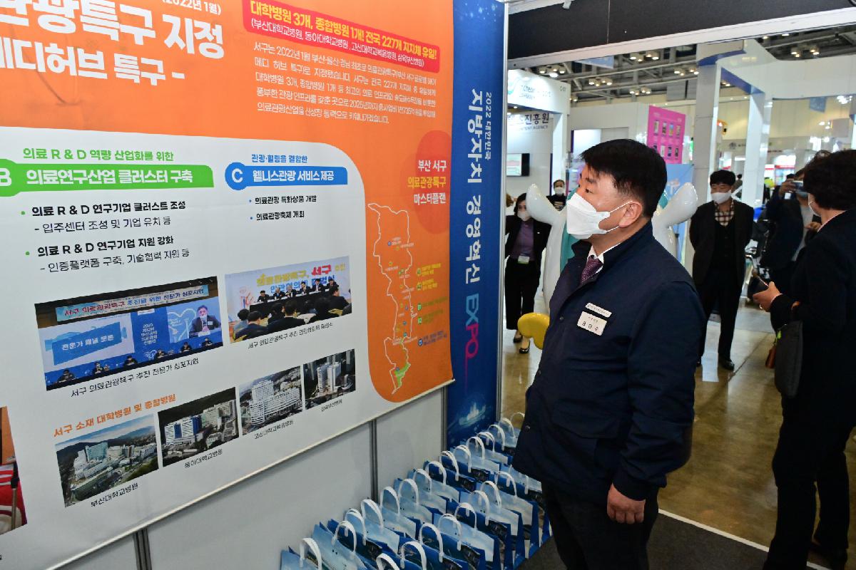 2022 지방시대 엑스포 및 지방자치 경영혁신 엑스포